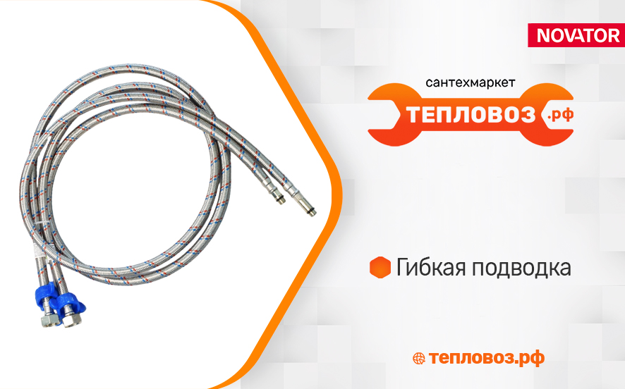 Гибкая подводка — как избежать протечек?