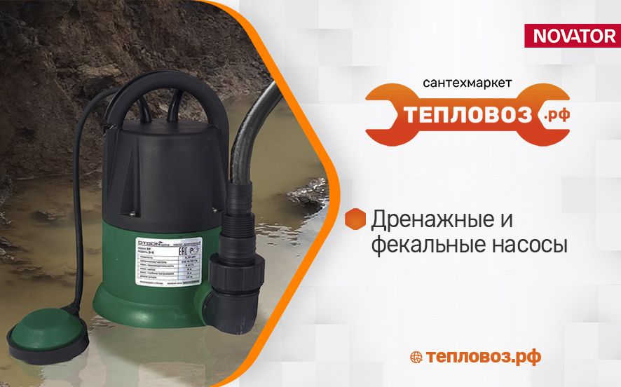 Дренажный насос — многофункциональный помощник